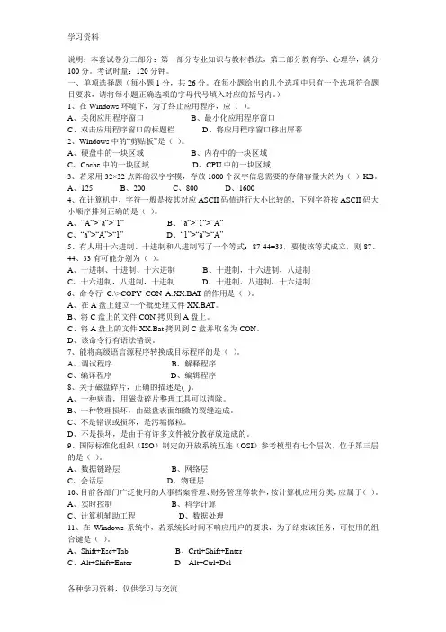信息技术类教师考编试题资料