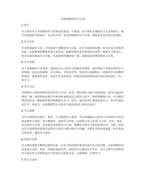 零基础国语学习计划