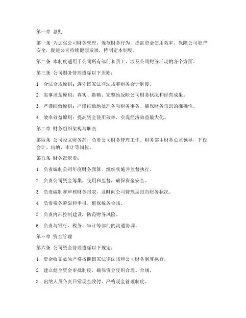 服务业公司财务管理制度