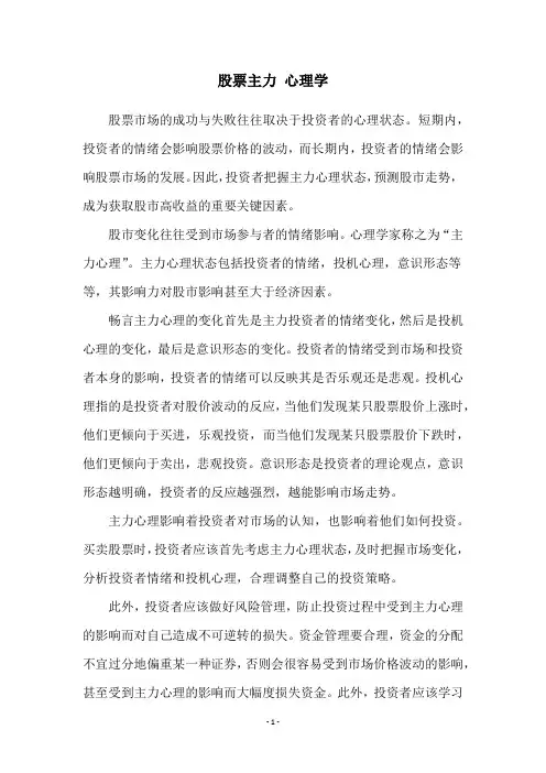 股票主力 心理学