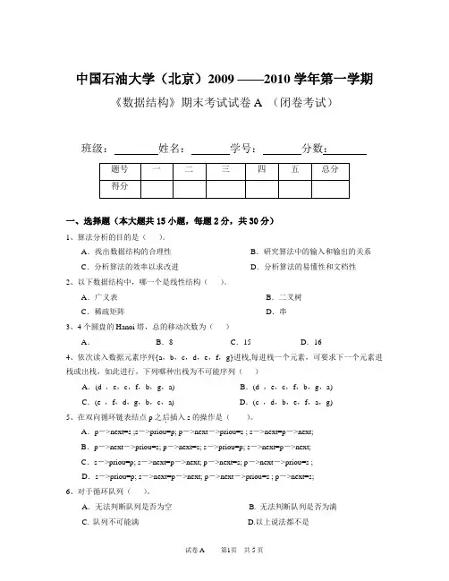 2009-2010(1)A卷