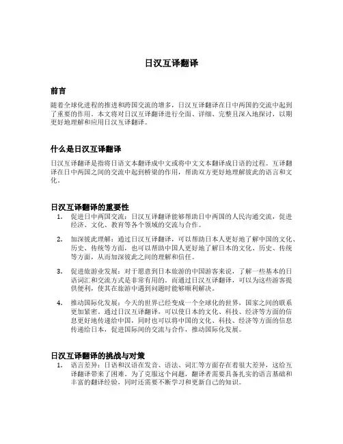 日汉互译翻译