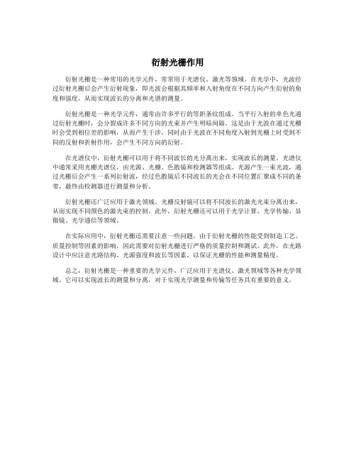 衍射光栅作用