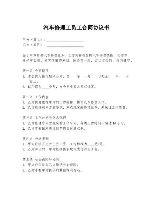 汽车修理工员工合同协议书