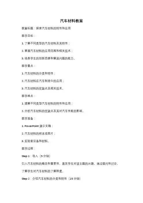 汽车材料教案