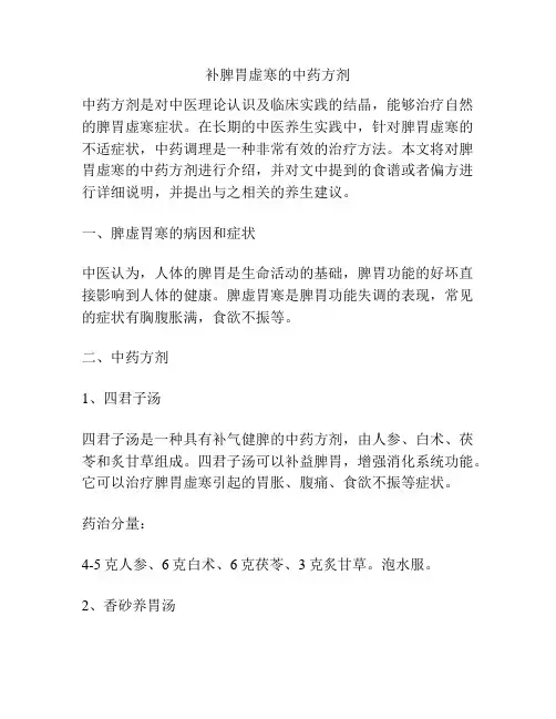 补脾胃虚寒的中药方剂