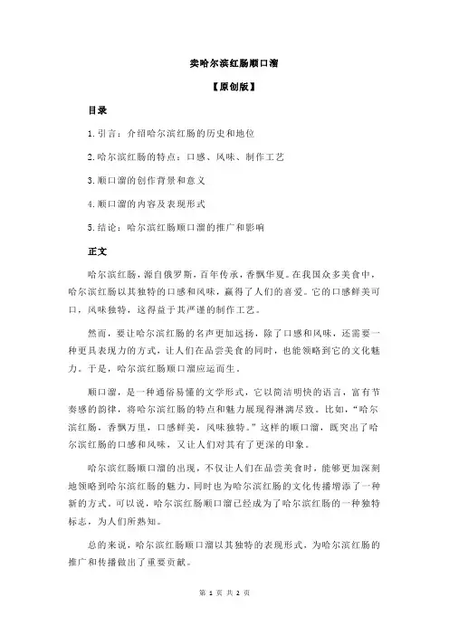 卖哈尔滨红肠顺口溜