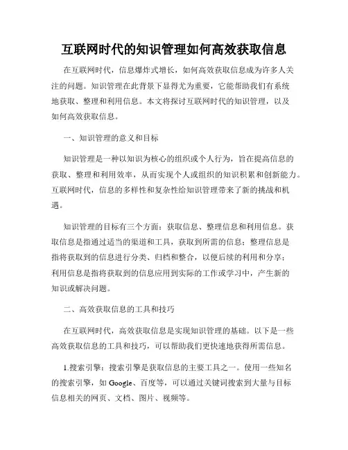 互联网时代的知识管理如何高效获取信息
