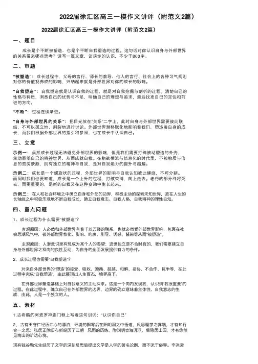 2022届徐汇区高三一模作文讲评（附范文2篇）