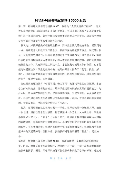 师德师风读书笔记摘抄10000五篇