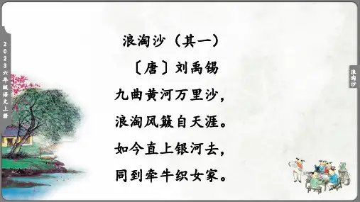 18浪淘沙(其一)课件(共12张PPT)