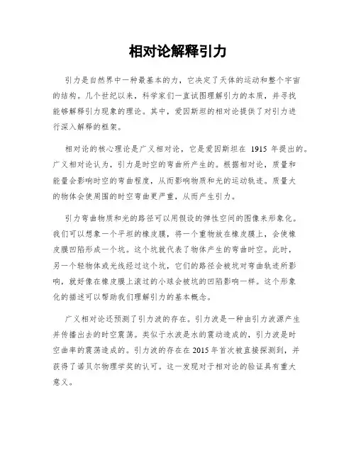 相对论解释引力