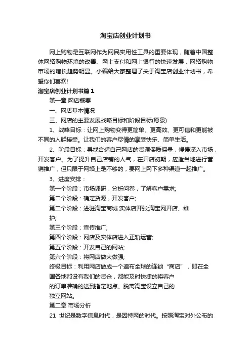 淘宝店创业计划书