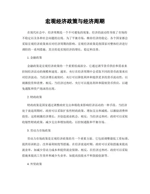 宏观经济政策与经济周期