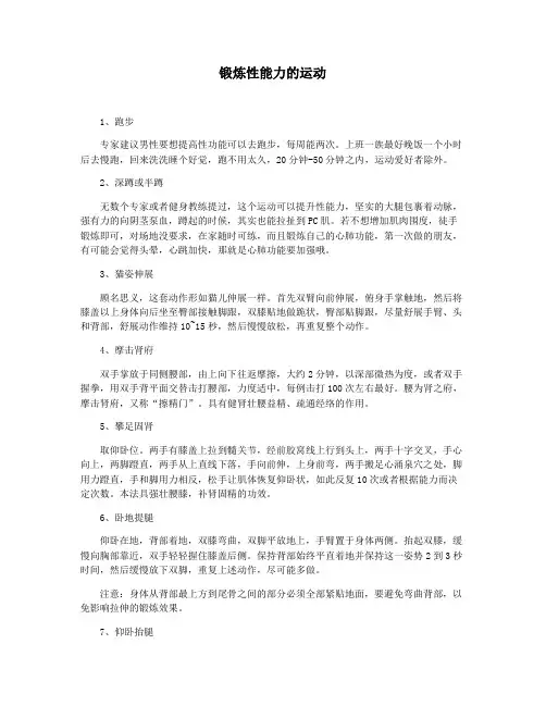 锻炼性能力的运动