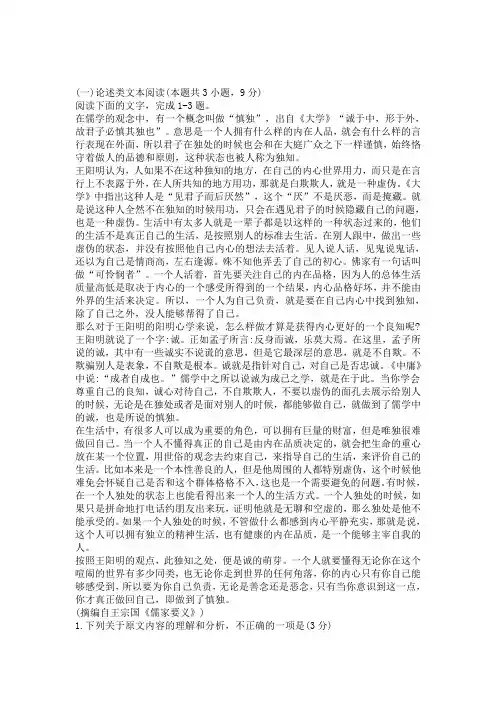 论述类文本王宗国《儒家要义》阅读练习及答案