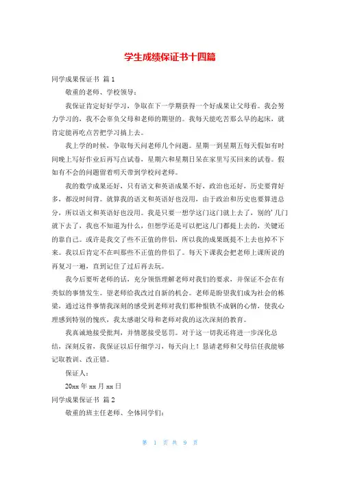 学生成绩保证书十四篇
