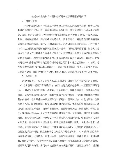 教资高中生物科目三材料分析题和教学设计题解题技巧