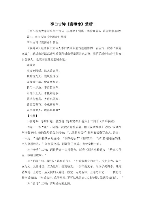 李白古诗《妾薄命》赏析