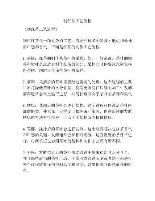 制红茶工艺流程
