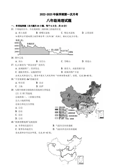 2022-2023年秋学期第一次月考初二地理试题