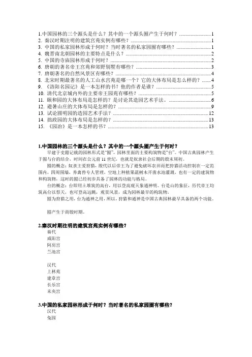中国古典园林史习题整理