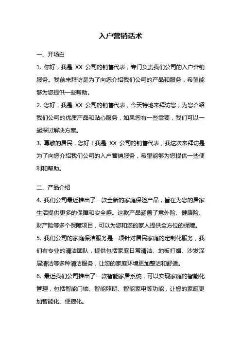 入户营销话术
