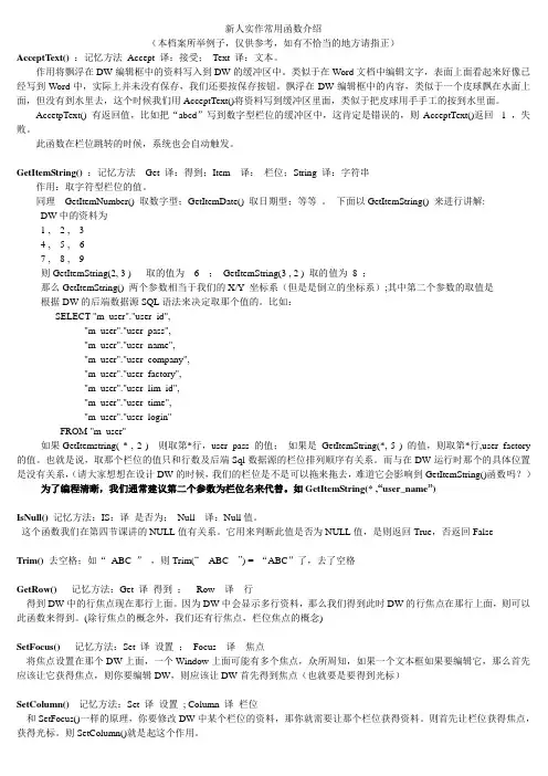 pb常用函数解读