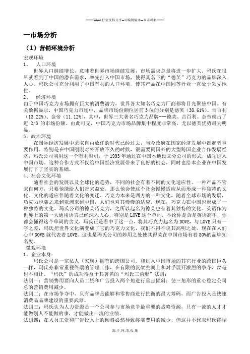 德芙巧克力市场分析