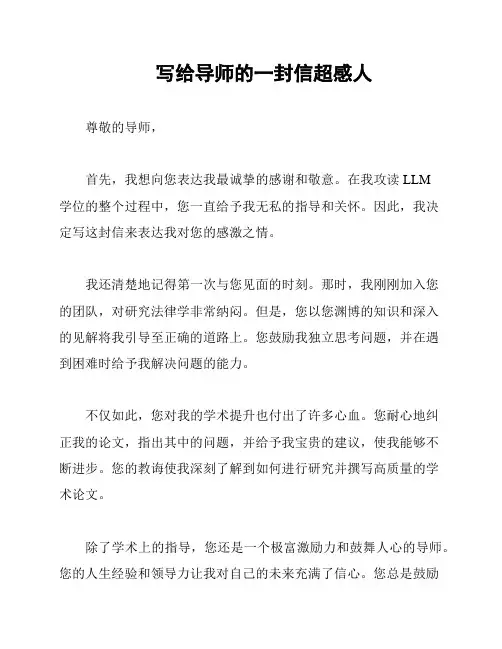 写给导师的一封信超感人