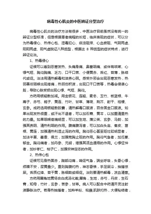 病毒性心肌炎的中医辨证分型治疗