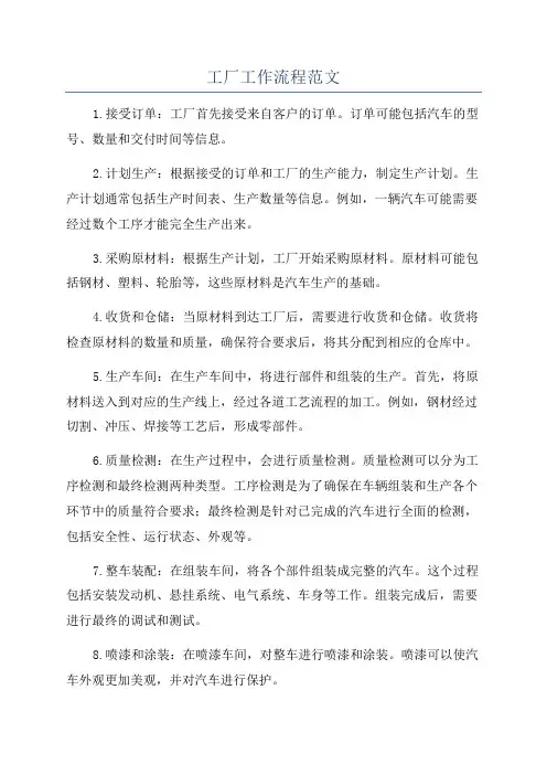 工厂工作流程范文