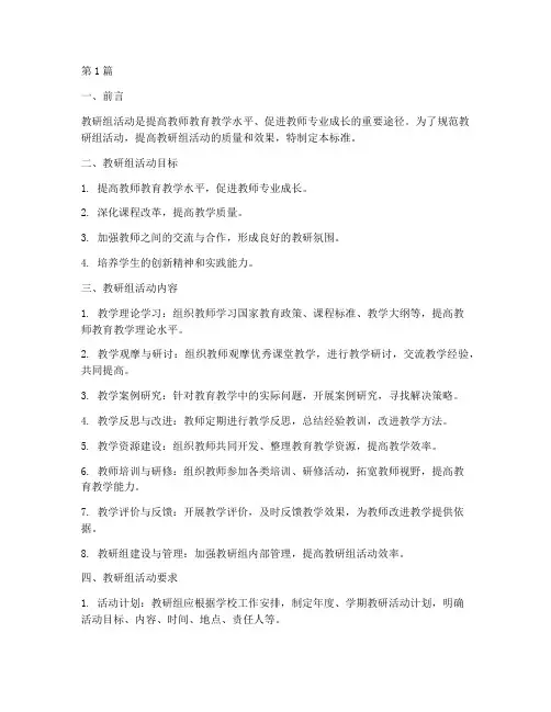 教研组活动标准(3篇)