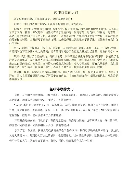 轻叩诗歌的大门