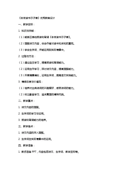 《冬夜读书示子聿》教案设计2