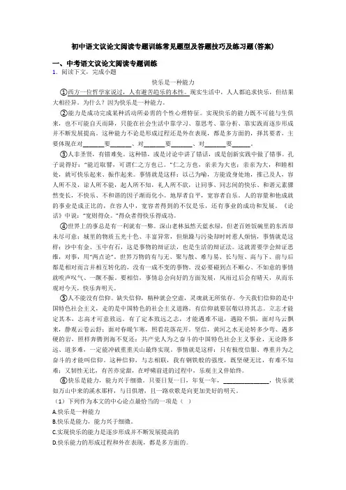 初中语文议论文阅读专题训练常见题型及答题技巧及练习题(答案)