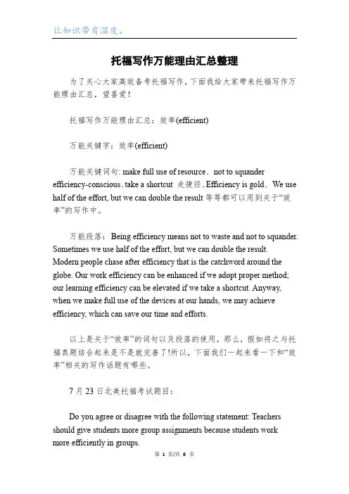 托福写作万能理由汇总整理