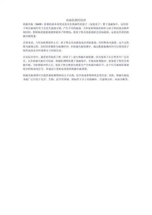 核磁检测的原理