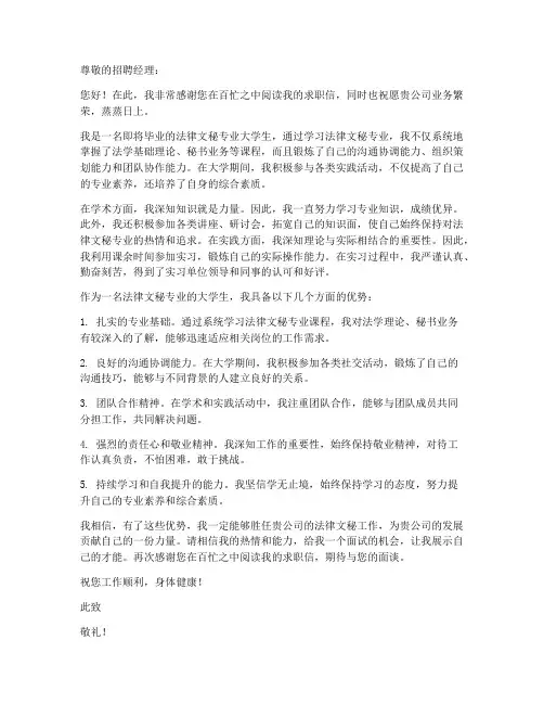 法律文秘专业求职信范文