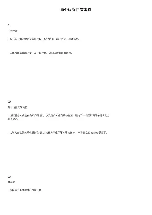 10个优秀民宿案例