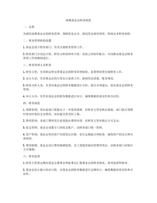 南都基金会财务制度