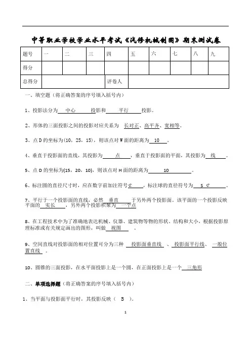 中等职业学校学业水平考试《汽修机械制图》期末测试卷含答案