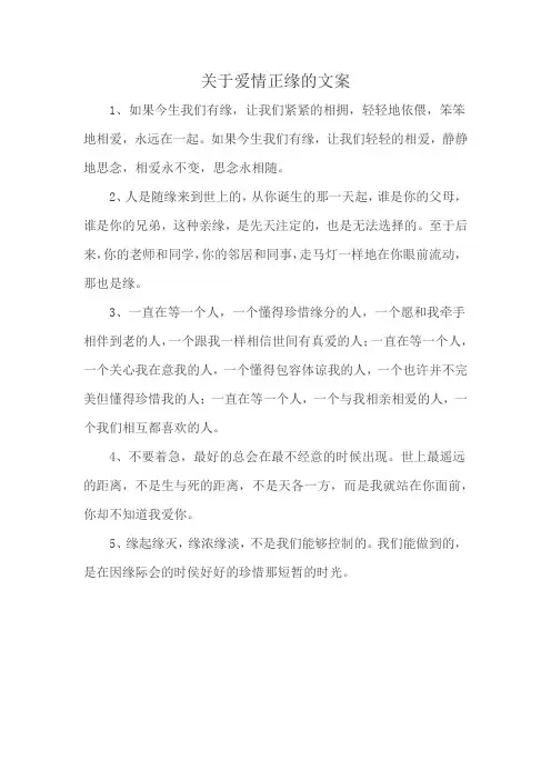 关于爱情正缘的文案