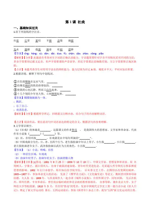 2022年部编版语文《社戏》同步练习(附详解)