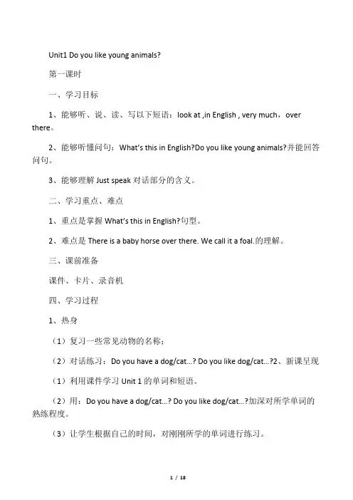 Unit1 Do you like young animals  英语教案
