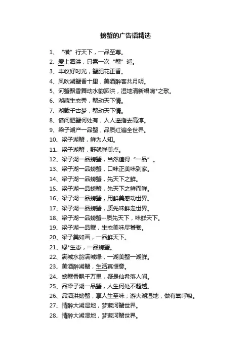 螃蟹的广告语精选