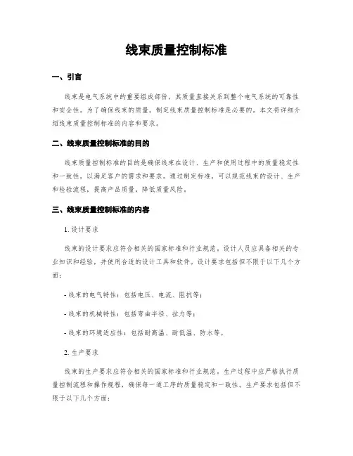 线束质量控制标准