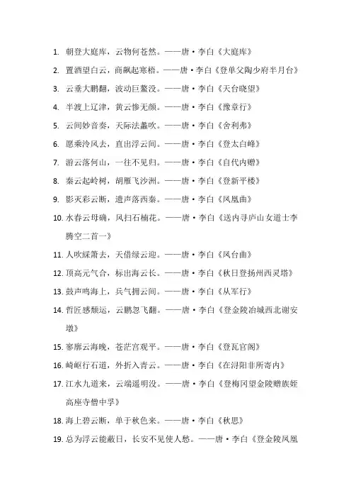作者是李白的带有云字的诗词100句