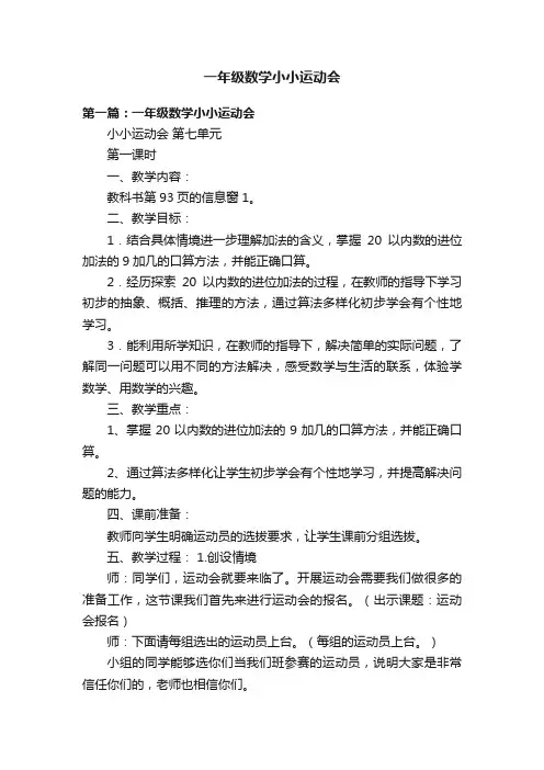 一年级数学小小运动会