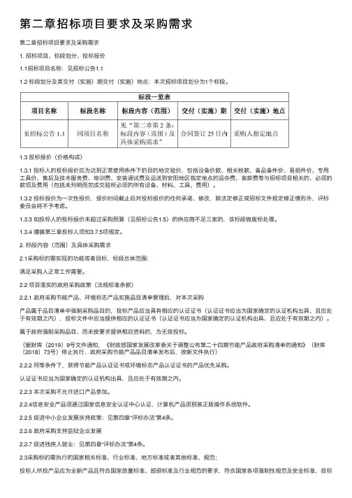 第二章招标项目要求及采购需求